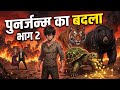 Reborn With A Mutant Turtle! 🐢🔥 Poor Son-in-Law Takes Revenge In High Temperature Apocalypse |Part-2