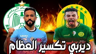 تقرير ناااري .. عن القمة المرتقبة بين الرجاء الرياضي و شبيبة القبائل في نهائي كأس الكونفدرالية 2021