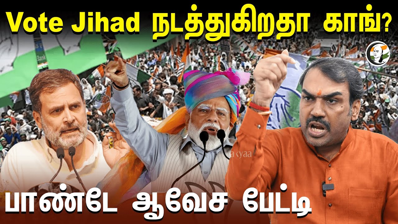 ⁣Vote Jihad நடத்துகிறதா காங்? Rangaraj Pandey interview | PM Modi |  Rahul Gandhi | Congress | BJP