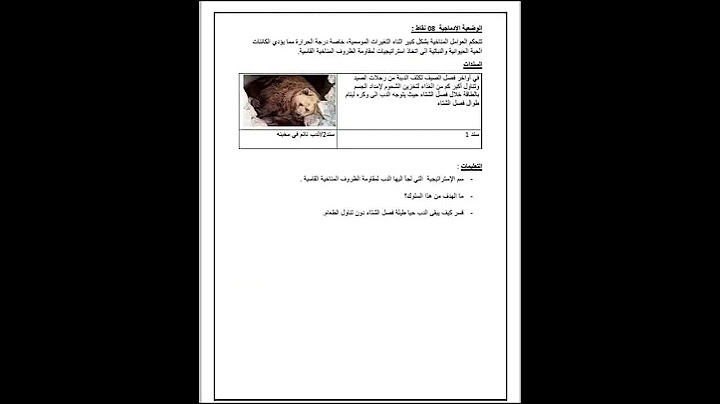 اختبار الفصل الاول في مادة العلوم الطبيعية و الحياة للسنة ثانية متوسط
