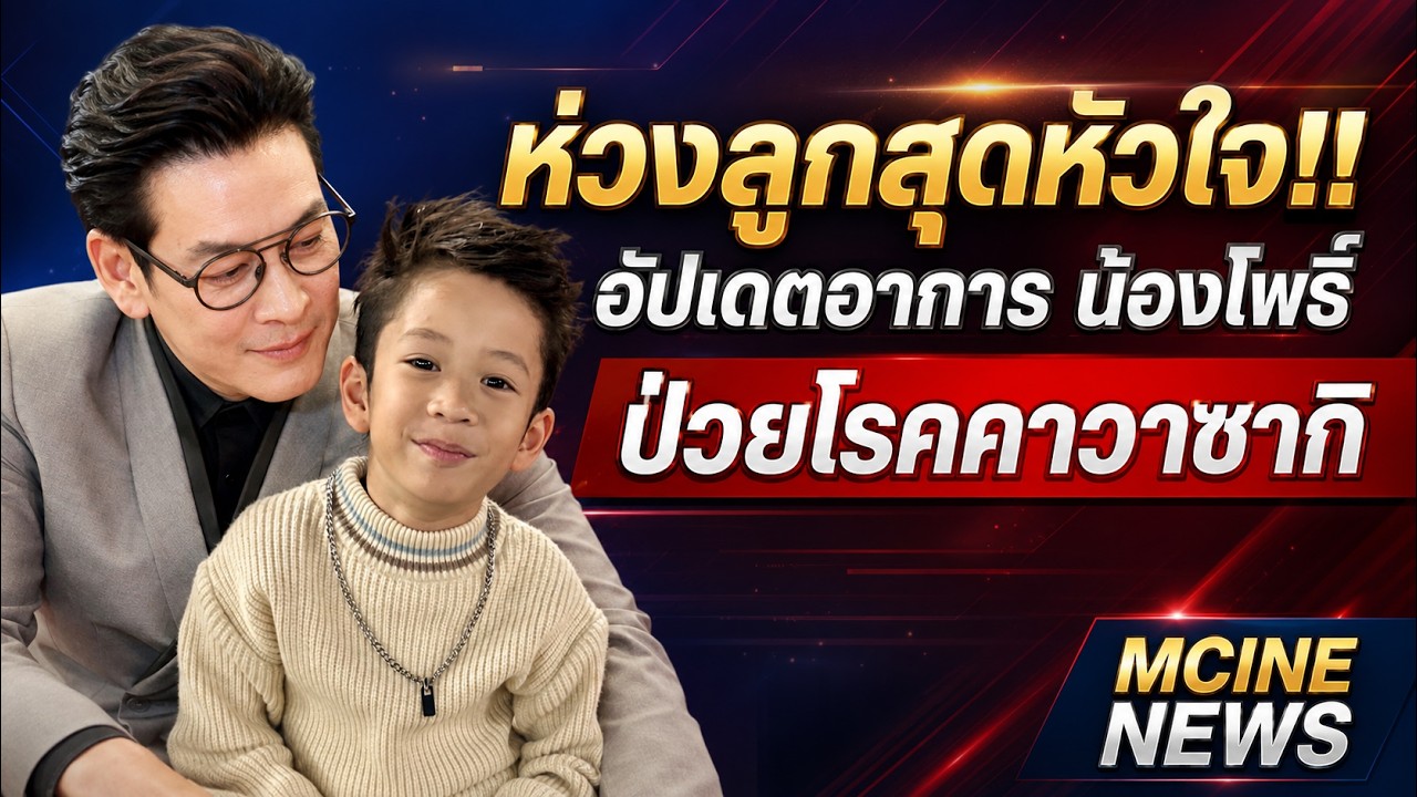 คลิปข่าวที่เกี่ยวข้อง