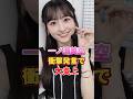 一ノ瀬美空衝撃発言で大炎上　#アイドル #雑学 #一ノ瀬美空 #乃木坂46