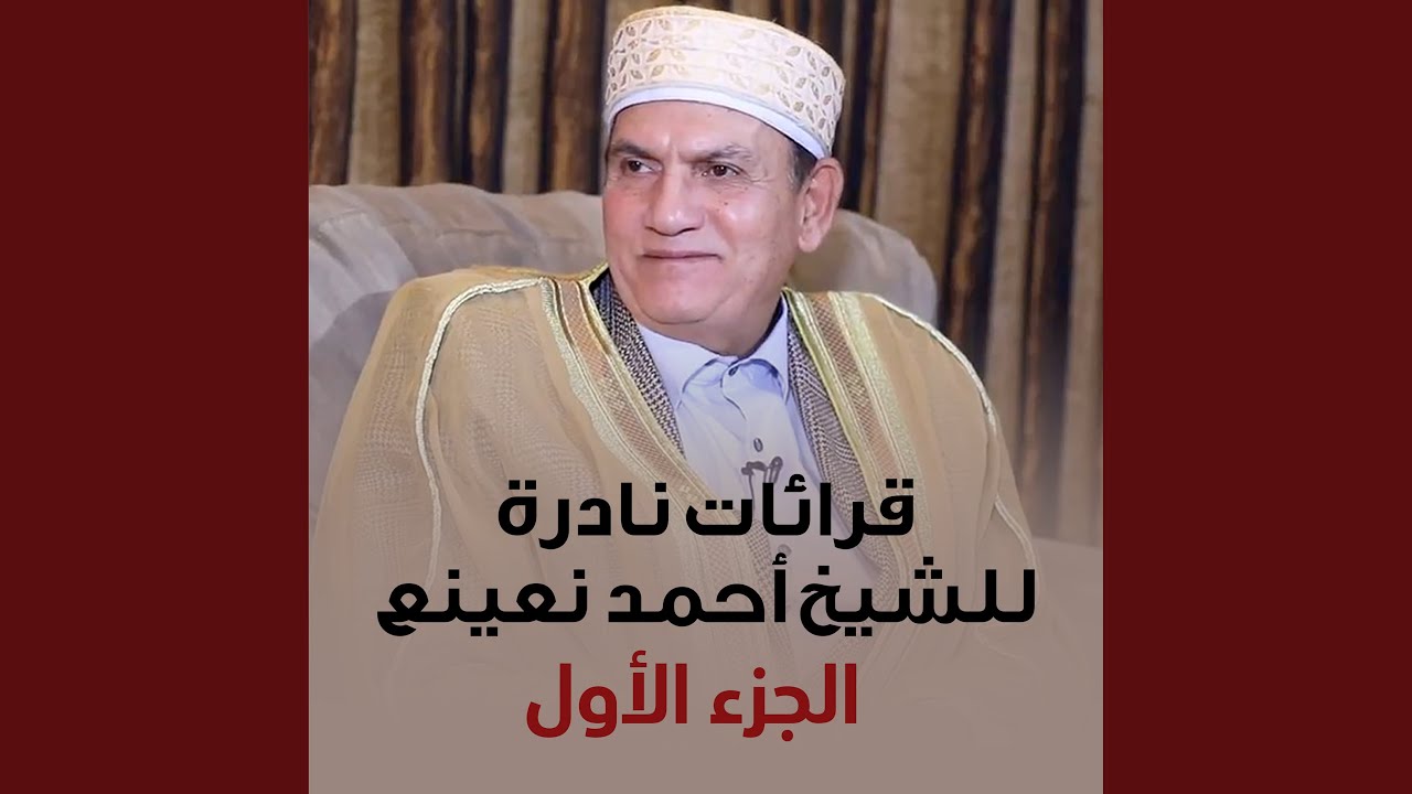 سورة الفاتحة وما تيسر من سورة البقرة