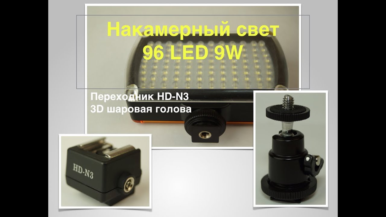 Авто свет 96