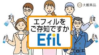 ウィルス除去　「エフィルご存知ですか篇 」