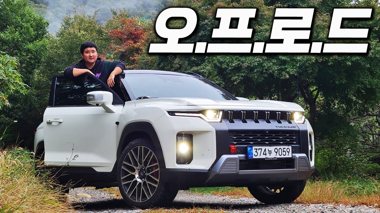 3천만원 튜닝한 "쌍용 토레스" 얼마나 달라졌을까 최초 오프로드 주행 다녀왔습니다