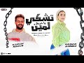 تشكي لمين ياجريح حنان احمد كريم ناعوس توزيع شعبي تريند جديد 2025 حفلات ابو مالك تشكي لمين ياجريح حنان احمد كريم ناعوس توزيع شعبي تريند جديد 2025 حفلات ابو مالك