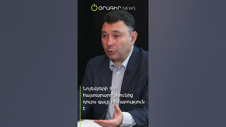 Նոյեմբերի 9 ի հայտարարությունից դուրս գալը հիմարություն է