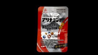 ｱﾘﾅﾐﾝ錠 を 買ってみた