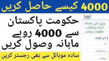 Insaf Imdad |Register Insaf Imdad Program|How To Apply Online Insaf Imdad program