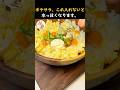 その一手で、ポテサラは別物になります。