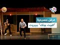 عرض مسرحية البيت بيتك في مسرح مونو ببيروت غناء مسرحي وأسئلة اجتماعية L ضفاف 