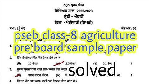 pseb class-8 agriculture pre board sample paper solved 2023