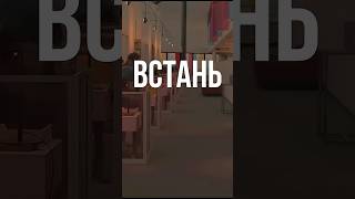Встань! #success #failure #luck #character