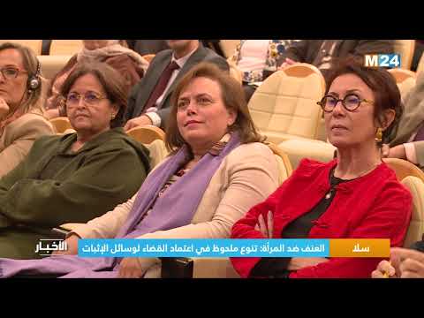 العنف ضد المرأة تنوع ملحوظ في اعتماد القضاء لوسائل الإثبات