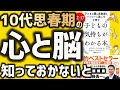 【12~17歳】子どもの気持ちがわかる本 子どもも親も思春期をハッピーに過ごす子育て