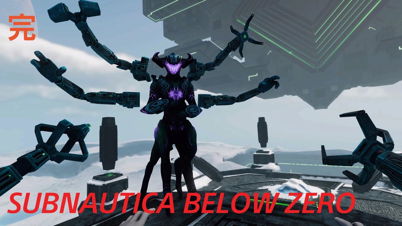 ち*す様 サブノーティカ ビロウ ゼロ　Subnautica Below Zer Steam：サブノーティカ：ビロウゼロ
