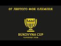 Спарта U16 - Буковина U16 І Зимовий Кубок (07.02.26)
