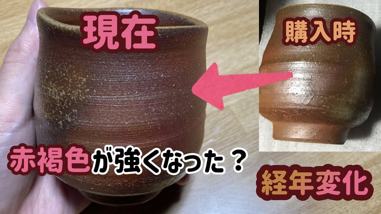 【経年変化】革製品が好きなら備前焼も多分好き