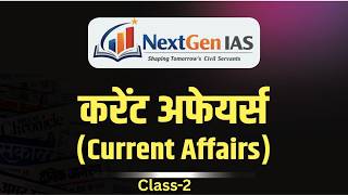 Current Affairs Class 2 #upsc #ias #pcs #bpsc #uppcs #Mppcs