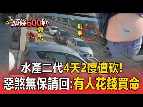 1 cm from Severing the Carotid Artery! Seafood Heir Accuses Judge of Releasing Assailant Without ...