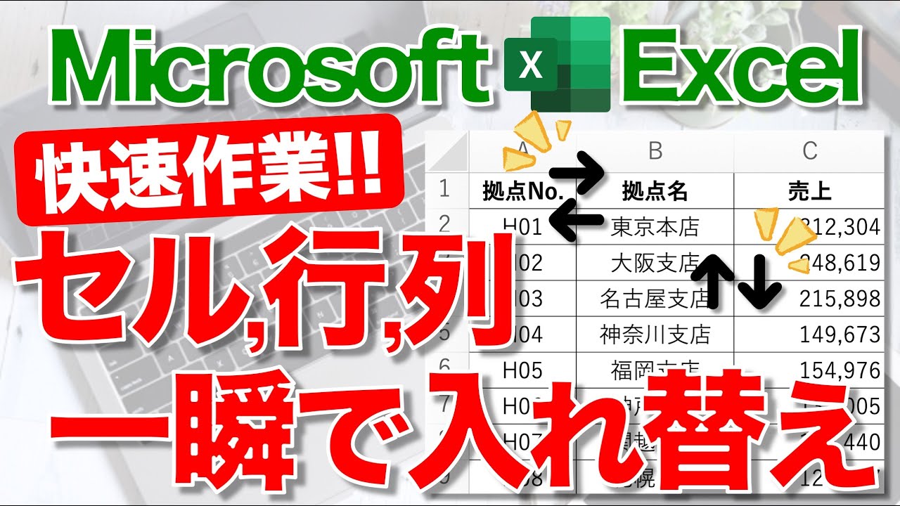 Excel講座 セルや行 列をサクサク移動するテクニック こんなに簡単だったの Windows版 再収録 Youtube