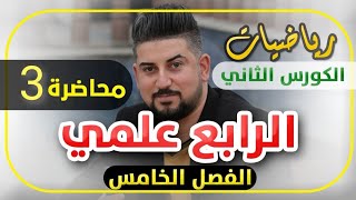 رياضيات الرابع العلمي /  جمع المتجهات / محاضرة 3/ 2020