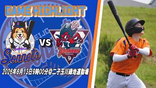 260613成城ソネッツvsデビルヤンキース