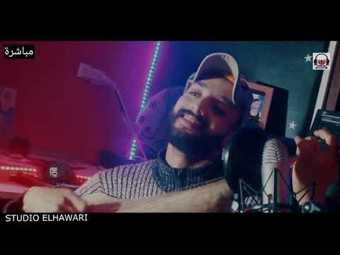 مباشرة  مع يونس الهواري يبدع من جديد في أغنية امازيغية من الزمن الجميل  younes el Hawari