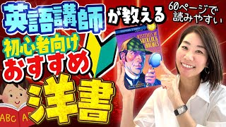 お勧めの本】初心者でも読める洋書を一冊 厳選しました！ - YouTube