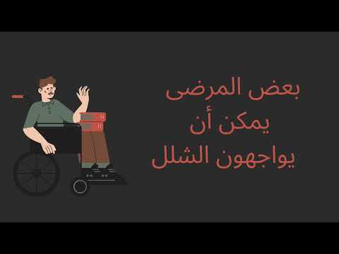 التصلب اللويحي مشروع حيا ٢١١