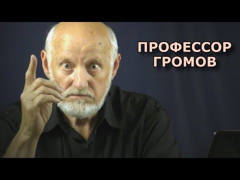 Вариации рисунка у мастеров графики 1920-40-х годов. Профессор Громов
