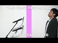 THE FIRST RECORDING なんだ〜!