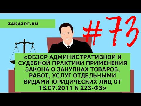 Видео: Закон о поставках товаров и услуг 1982 года еще в силе?