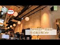PAPA Daily ‧ 歐式復古風Café