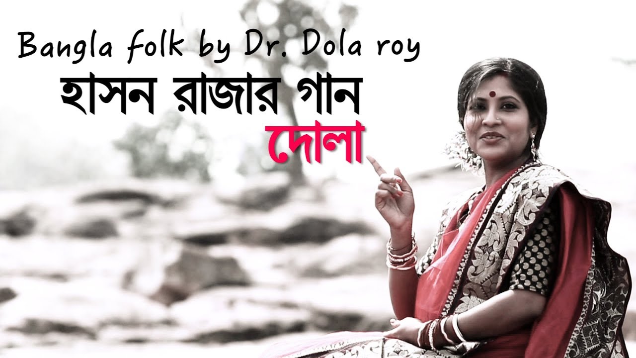    Bangla folk by Dr Dola roy 
