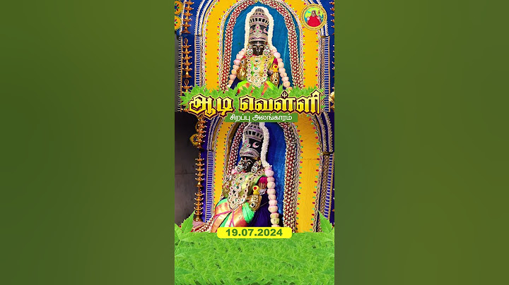 முதல் ஆடி வெள்ளி || 19-07-2024