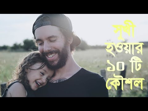 ভিডিও: মহামারী চলাকালীন দম্পতিদের সুখী হওয়ার জন্য 10 টি টিপস