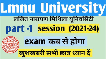 Lnmu part 1 exam kab hoga 2022| lnmu part 1 exam date session (2021-24)