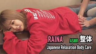 【整体マッサージ】The Guests is “RAINA” Japanese Relaxation Full Body Massage【ASMR】