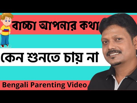 ভিডিও: কীভাবে আপনার সন্তানকে ভাল শিষ্টাচার শেখানো যায়