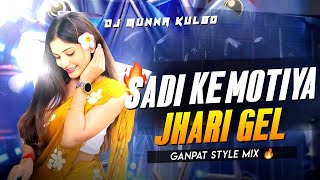 Sadi Ke Motiya Jhari Gel New Viral Khortha Song Ganpat Style Mix Dj Munna Kulgo