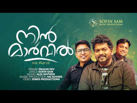 NIN MARVIL | നിൻ മാർവിൽ | @ishaandev | Alex Mathew | Sofin Sam