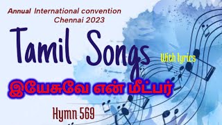 Video thumbnail of "TPM annual international convention2023 |Chennai |Tpm Tamil Song 569 |இயேசுவே என் மீட்பர்"