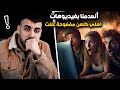 انصدمنا بفيدوات اهلي كلهن منشورة بالنت والسبب حمزة واية 