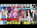 糖分超標 俊昊姐姐帶娃驚喜現身支持允兒FM 臺上互動超可愛 寶寶對允兒得稱呼拆穿戀愛事實 原來私下就叫嬸嬸了呀 潤娥 李俊昊 見面會 糖分超標 俊昊姐姐帶娃驚喜現身支持允兒FM 臺上互動超可愛 寶寶對允兒得稱呼拆穿戀愛事實 原來私下就叫嬸嬸了呀 潤娥 李俊昊 見面會