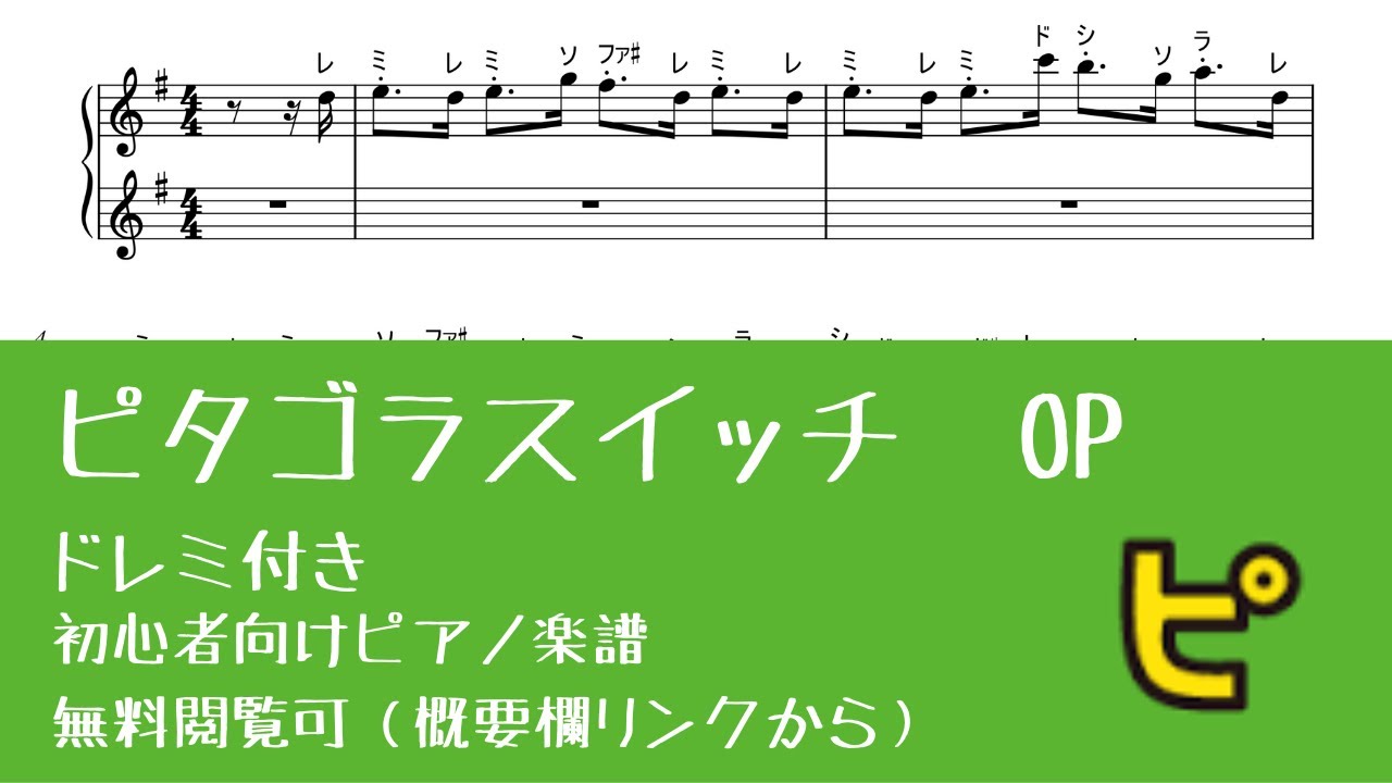 ピタゴラ スイッチ 楽譜