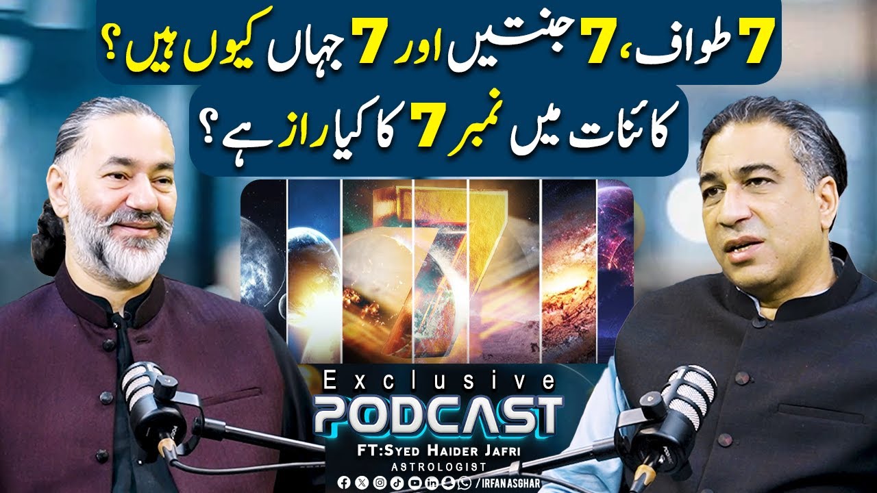 7 Tawaf, 7 Janaten Aur 7 Jahan Kiun Hain? | ft: Syed Haider Jafri | Irfan Asghar