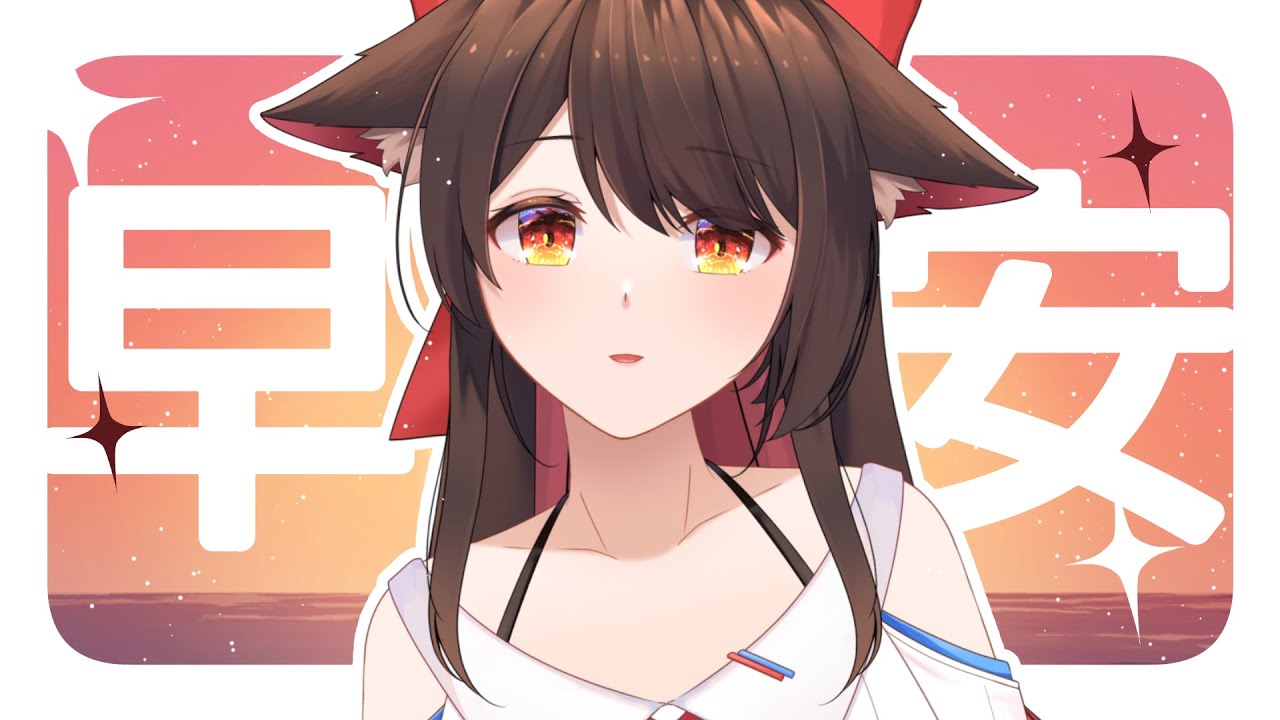 【朝活】早安！早安！起床啦！今天的天氣是~陰天⛅ | 马来西亚V |   #vtuber #雜談 #vtuber中文 | MYViki
