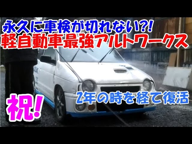 アルトワークス ha21s アルト 5速 車検付き アルトワークス RS-Z 5MT 